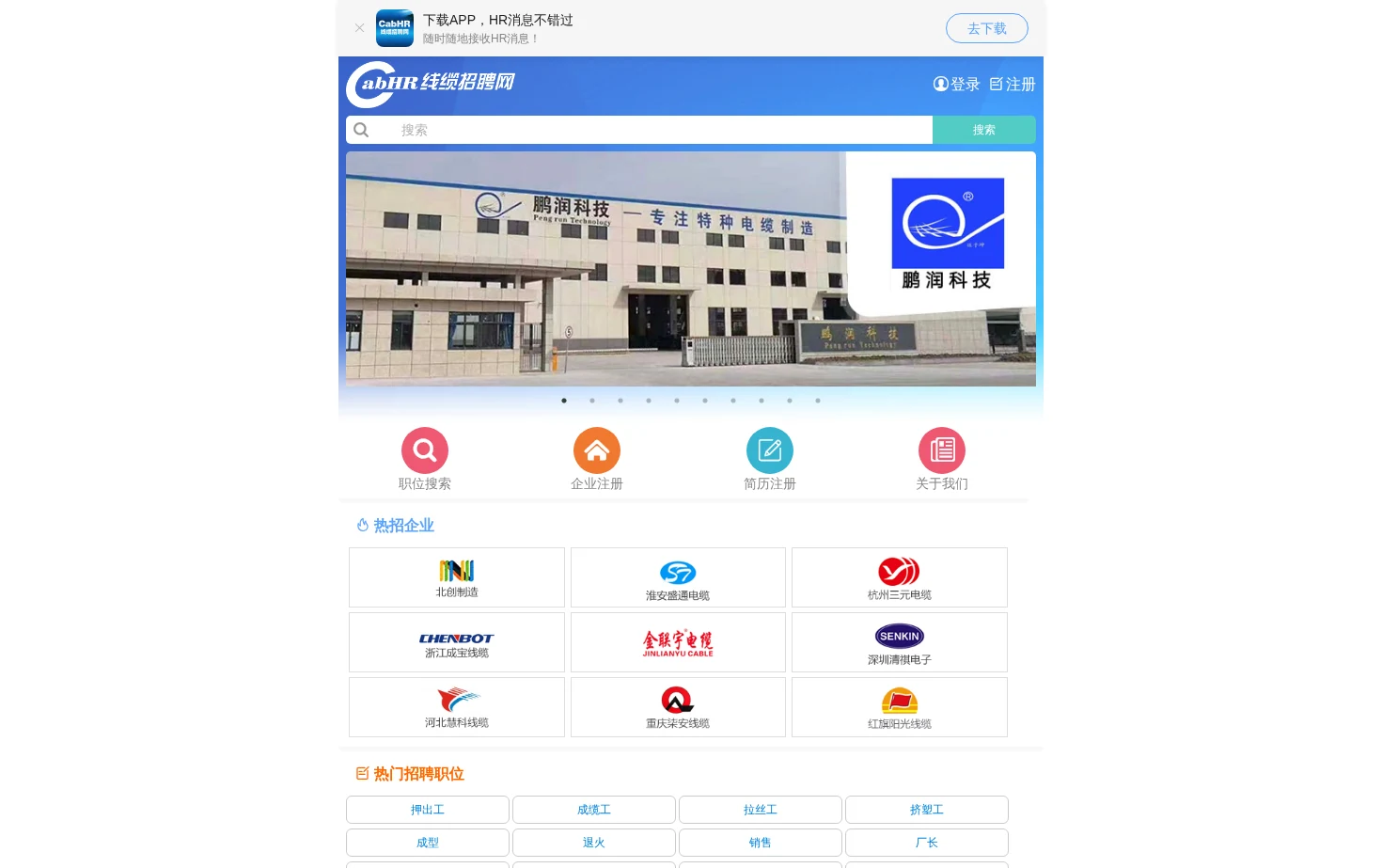 线缆招聘网 页面快照